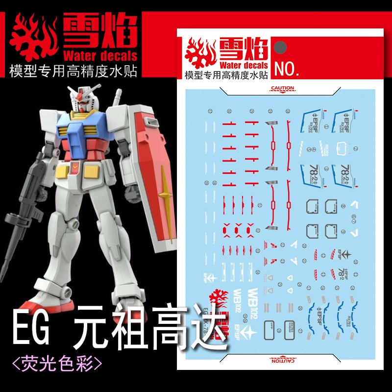 XY รูปลอกน้ําSnow Flame EG-06 Yuanzu Gundam EG RX-78-2 เรืองแสง Ultra High Precision Model Gundam Sp