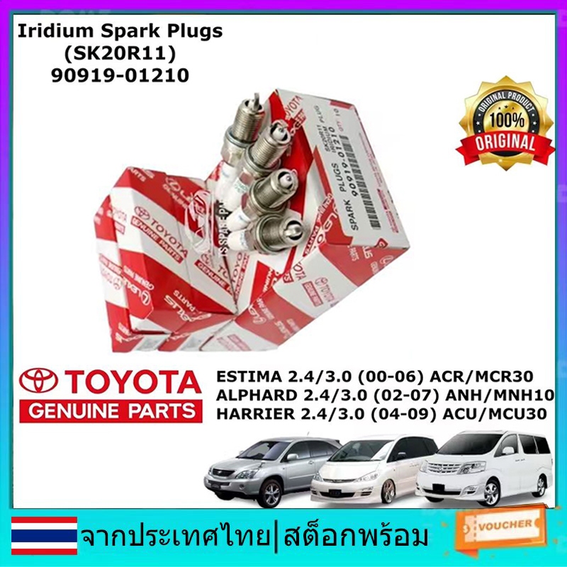 หัวเทียนอิริเดียมสําหรับ คัมรี่ ACV30, ACV40, Wish, Altis 2003 (ราคา 4 ชิ้น) (90919-01210)