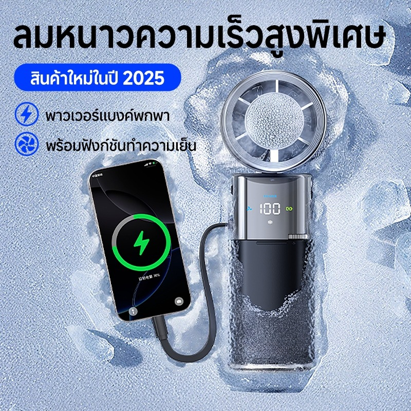 พัดลมพกพา พัดลมมือถือ 3 ใน 122.5ว ไฟ นํา พัดลมขนาดเล็กแบบชาร์จไฟได้ปลาค็อด พัดลมพกพาแบตอึด ตัวใหญ่