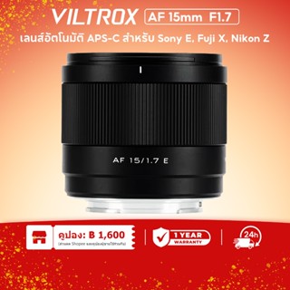 Viltrox AF 15mm F1.7 Air APS-C โฟกัสอัตโนมัติรูรับแสงขนาดใหญ…