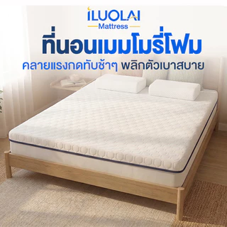 ILUOLAI เมมโมรี่โฟม 4 ชั้น แก้ปวดหลัง นุ่มเด้ง ไม่ยุบตัว มีกันลื่น แผ่นรองนอน หนา 4.5/7cm ขนาด 3/4/5/6 ฟุต