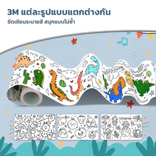 3 เมตร/5 เมตร โปสเตอร์ระบายสียักษ์ ภาพระบายสี ยักษ์ กระดาษระบายสีแผ่นใหญ่ การออกกำลังกายความรู้สึก ลวดลายน่ารัก