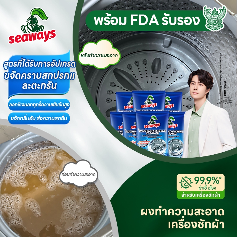 Seaways เครื่องซักผ้า น้ำยากําจัดไรต้านเชื้อแบคทีเรีย 12 ซอง