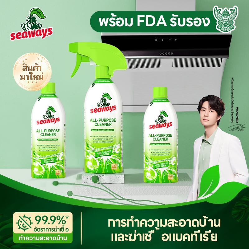 Seaways All-Purpose Cleaner คราบน้ำมันเบา โฟมหนา ไม่ต้องล้าง ขจัดกลิ่น ต้านเชื้อแบคทีเรีย 99.9%