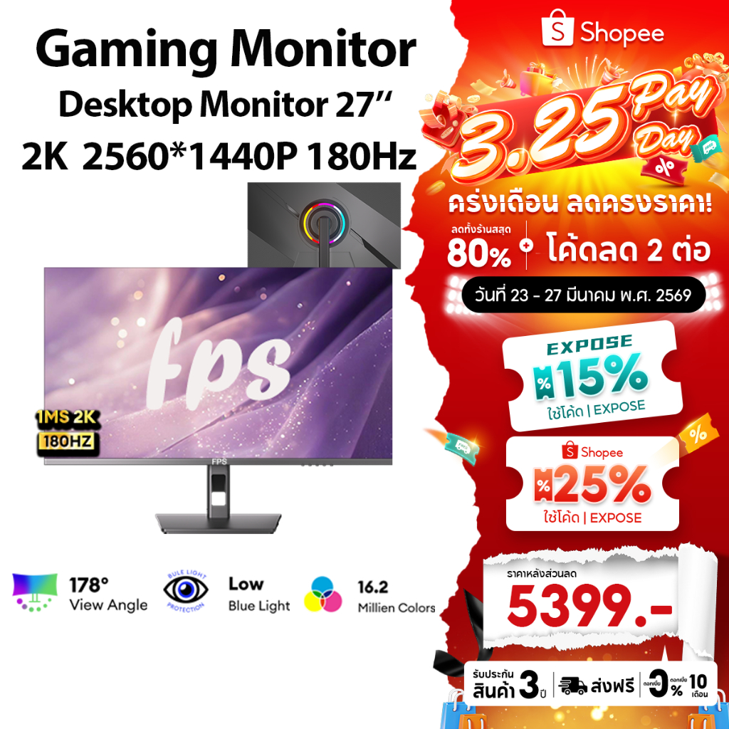 Monitor FPS  มอนิเตอร์เกม 27 นิ้ว 2560*1440P 180Hz พร้อมแสง RGB ด้านหลังและสแตนด์ปรับระดับความสูง