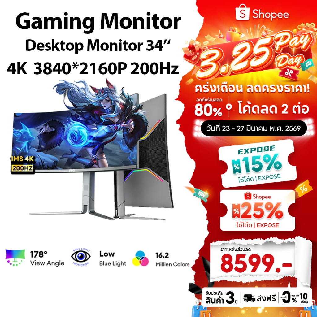 Monitor 34 นิ้ว 4K 200Hz FPS มอนิเตอร์เกม 34 นิ้ว 4K พร้อมแสง RGB ด้านหลังและสแตนด์ปรับระดับความสูง