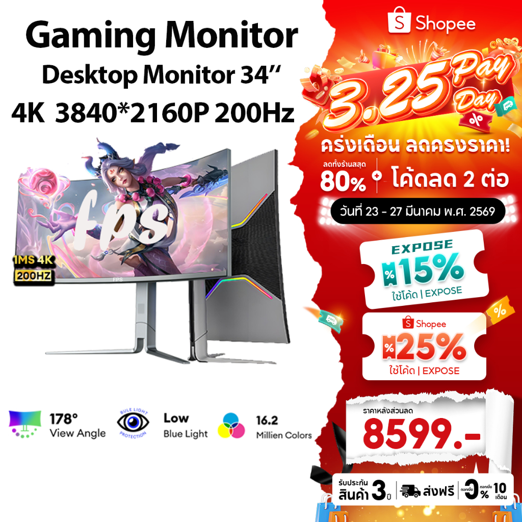 34 นิ้ว 4K Monitor 200Hz FPS มอนิเตอร์เกม 34 นิ้ว 4K พร้อมแสง RGB ด้านหลังและสแตนด์ปรับระดับความสูง