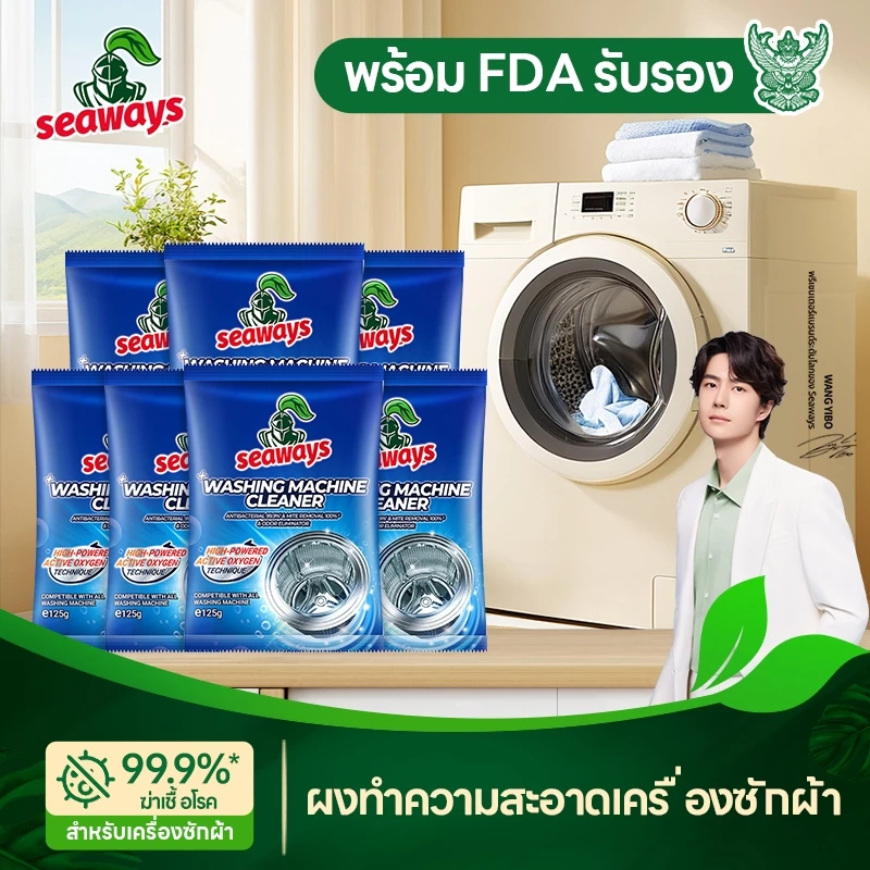 Seaways น้ำยาทำความสะอาดเครื่องซักผ้า กำจัดคราบฝังแน่น ตะกรัน และเชื้อรา ไม่ต้องแช่ กำจัดกลิ่นอับได้รวดเร็ว 3 ซอง