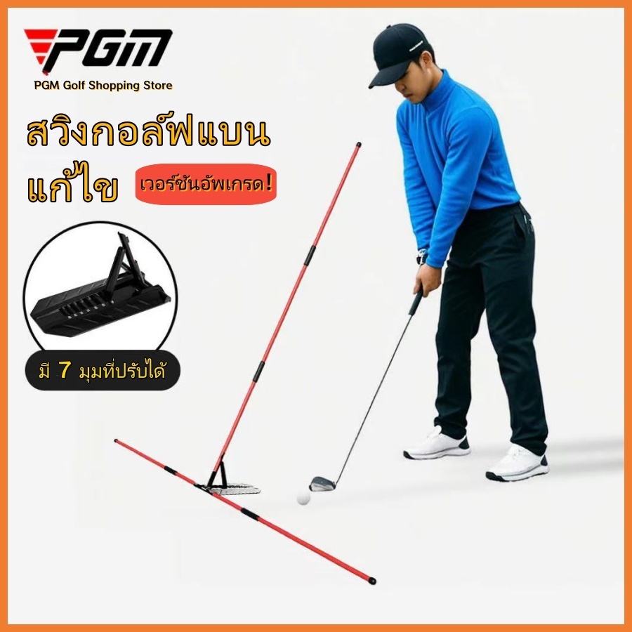 PGM Golf Swing Trainer: ฝึกและปรับปรุงท่าสวิงให้ถูกต้อง