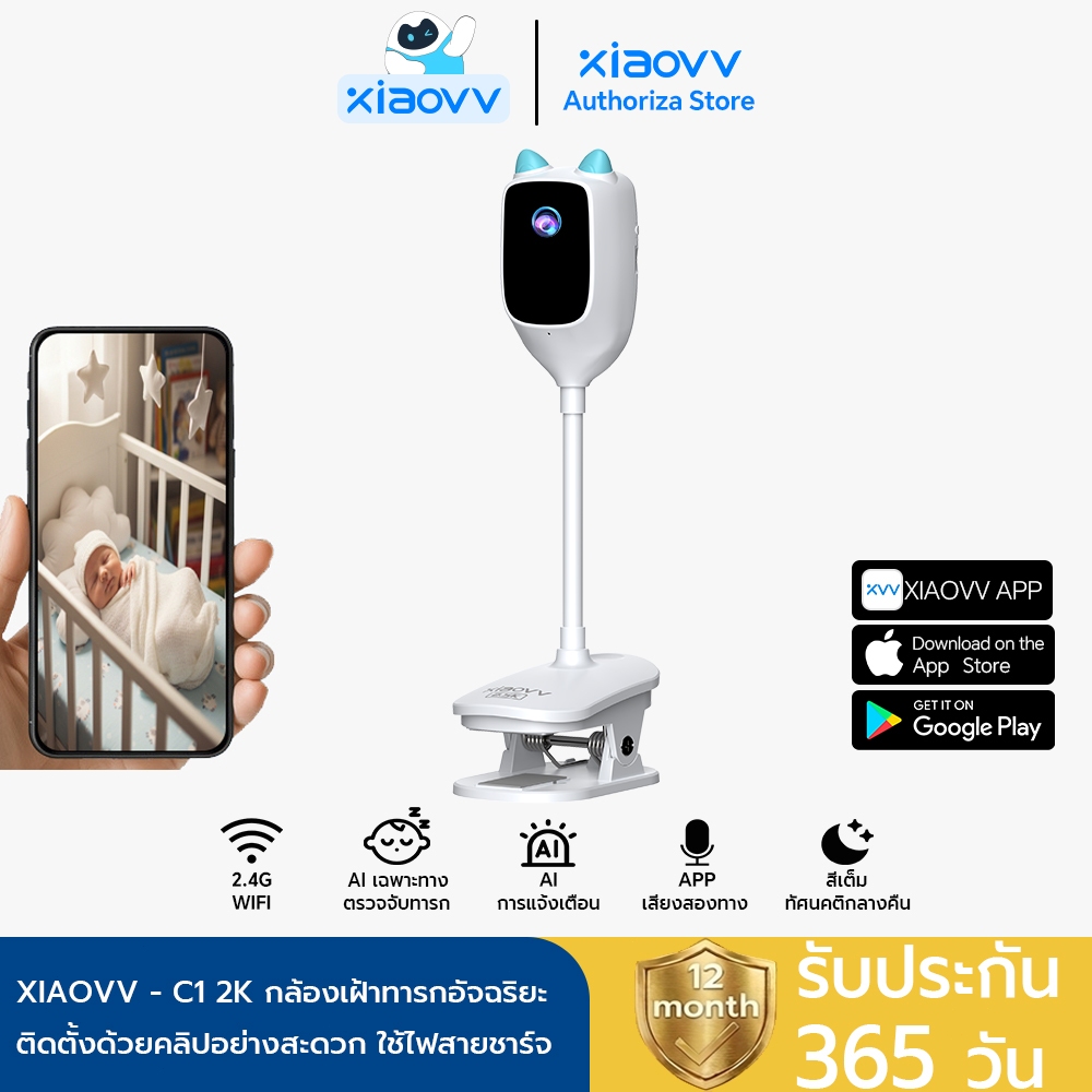 XIAOVV C1 2K HD กล้องมอนิเตอร์เด็ก CCTV baby monitor Wifi กล้องวงจรปิด Night Vision รีโมทคอนโทรลพร้อมคลิปสําหรับเด็ก