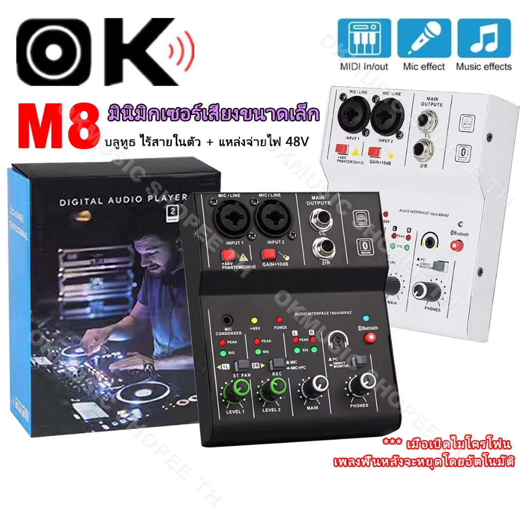 OKMUSIC มิกเซอร์ 2 ทาง อินเตอร์เฟสเสียง Audio Interface USB การ์ดเสียง รองรับไมค์คอนเดนเซอร์ +48V Ph