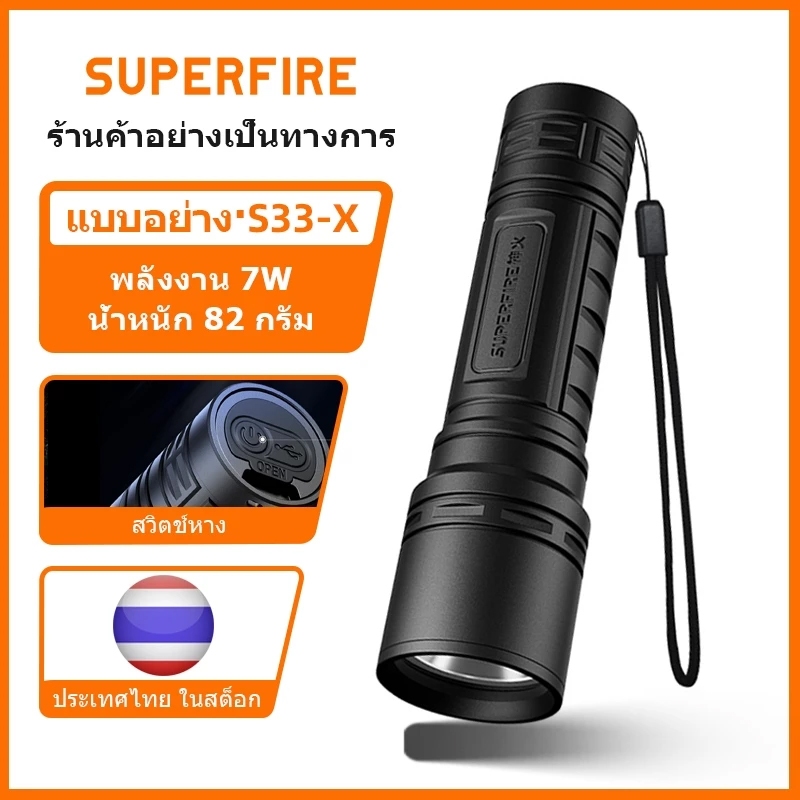 SUPERFIRE S33-X 7W ไฟฉายกลางแจ้ง LED ไฟฉายแบบชาร์จไฟได้ ซุปเปอร์ไบรท์ ไฟแฟลชขนาดเล็ก แบบพกพา