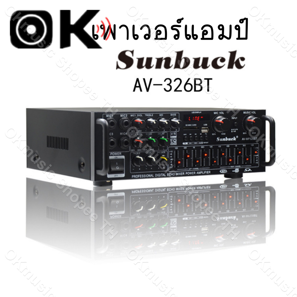 OKMUSIC 1600W เครื่องขยายเสียงมิกเซอร์ Sunbuck AV-MP326BT ดิจิตอล พร้อมรีโมท ควบคุมเสียงเบส เทรเบิล 