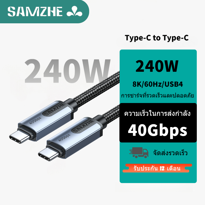 SAMZHE มัลติฟังก์ชั่น สายชาร์จ type c ชาร์จเร็ว USB4 การแคสต์หน้าจอ 8K/60Hz 40Gbps 5A 240Wสายชาร์จ