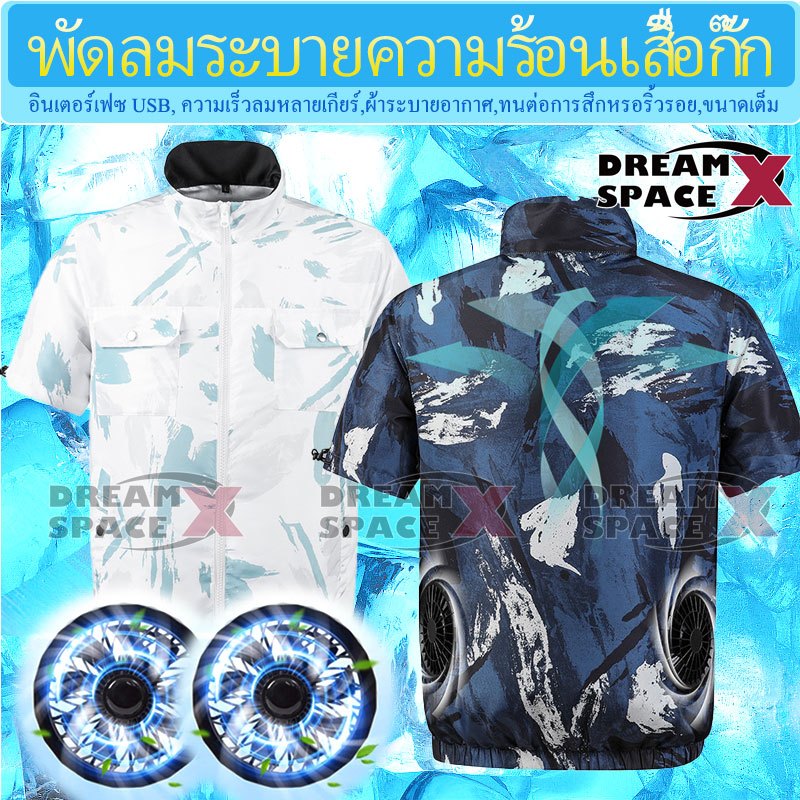 เสื้อกั๊กป้องกันความร้อน พร้อมพัดลมระบายอากาศในตัว และระบบทำความเย็น เหมาะสำหรับการทำงานหรือนอกสถานที่