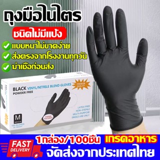 ถุงมือไนไตร สีดำ หนาพิเศษ5g 100ชิ้น/กล่อง ถุงมือยางไนไตร ไม่…