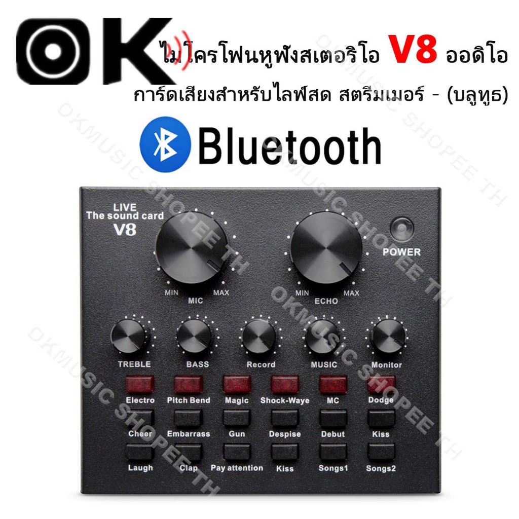 OKMUSIC 🔥 ฟรีสายครบชุด! การ์ดเสียง V8 Live บลูทูธออดิโอcard พร้อมเอฟเฟกต์ 12 แบบ เปลี่ยนเสียงเอฟเฟคส
