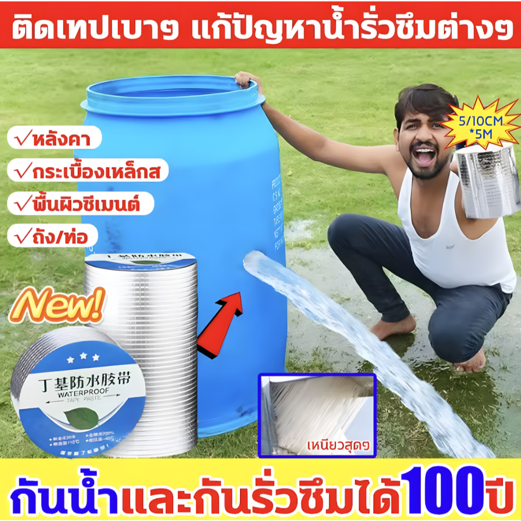 เทปบิวทิลกันน้ํา สําหรับท่อพีวีซีและหลังคา