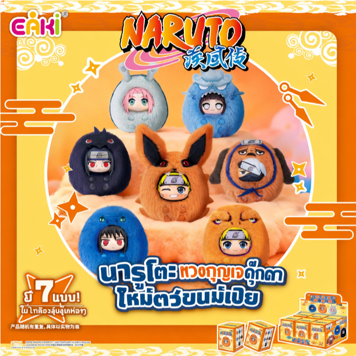 TOPTOY x Naruto Shippuden  Moe Furry Pendantกล่องตาบอดรูป Naruto Uzumaki EAKI ของเล่นอินเทรนด์ Narut