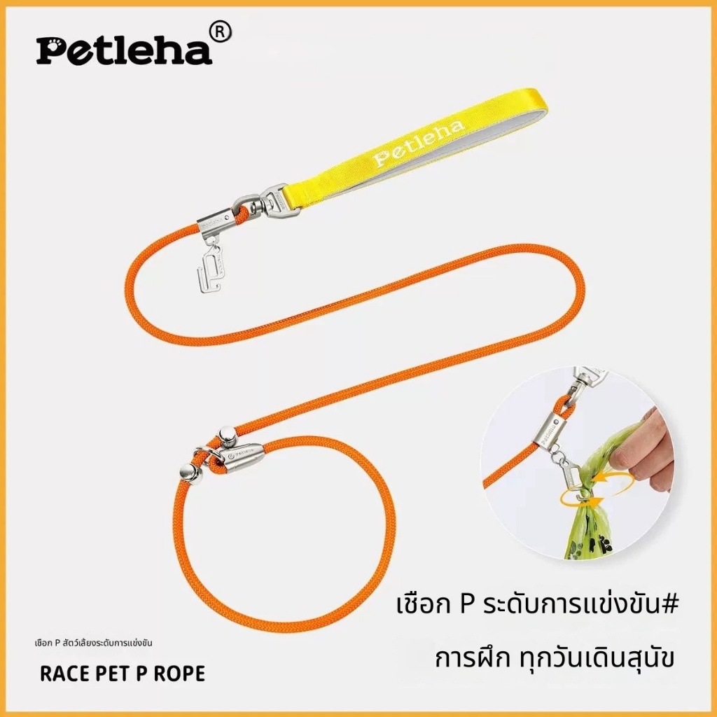 สายรัด P สุนัข Petleha ระดับแข่ง ✨ ป้องกันกรอกคอ ด้วยระบบจำกัดสองชั้น ทนดึงระดับพิชิตเขา ใช้ได้ทุกสายพันธุ์