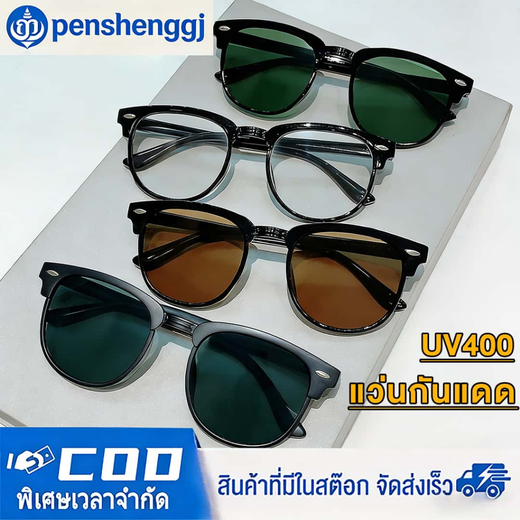 【ส่งจากกรุงเทพ】แว่นกันแดดแฟชั่น แว่นตาเรโทร ป้องกันรังสียูวี เลนส์ TAC กรอบวงรี น้ำหนักเบา ไม่กดจมูก ทำให้หน้าดูเล็กลง สินค้าขายดี ใส่ได้ทั้งชายหญิง
