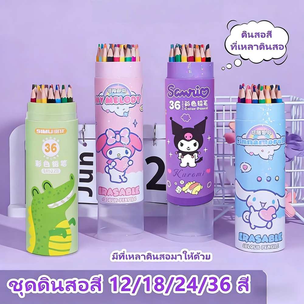 ชุดดินสอสีคุณภาพสูง ปลอดสารพิษ ปลอดภัย มาพร้อมกับกบเหลาดินสอ, จัดส่งในพื้นที่ม.เหมาะสําหรับนักเรียนและผู้เริ่มต้น