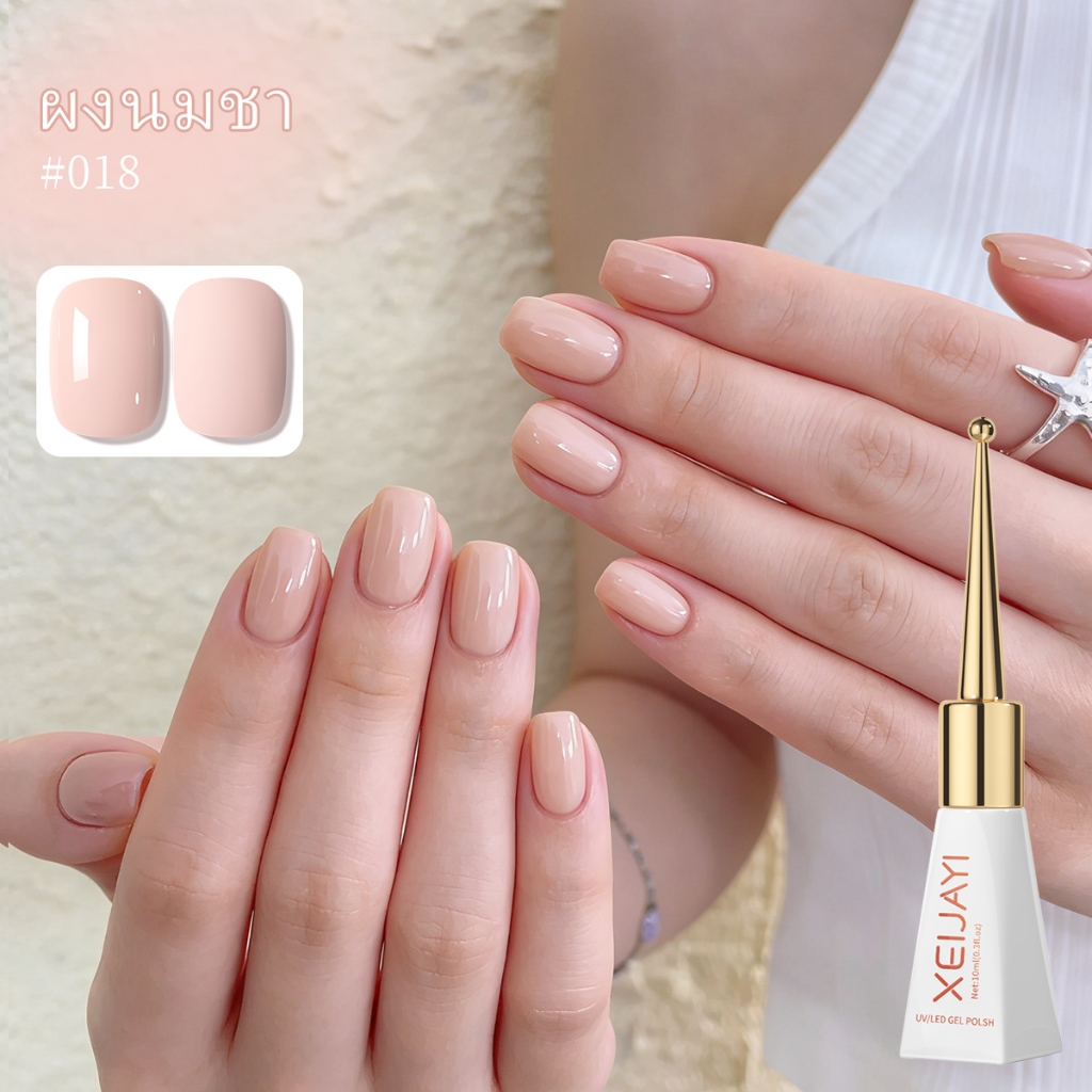 XEIJAYI  15ml ยาทาเล็บเจลสีชมพูอ่อนคลาสสิก ติดทนนาน เหมาะสำหรับใช้ในร้านเสริมความงาม
