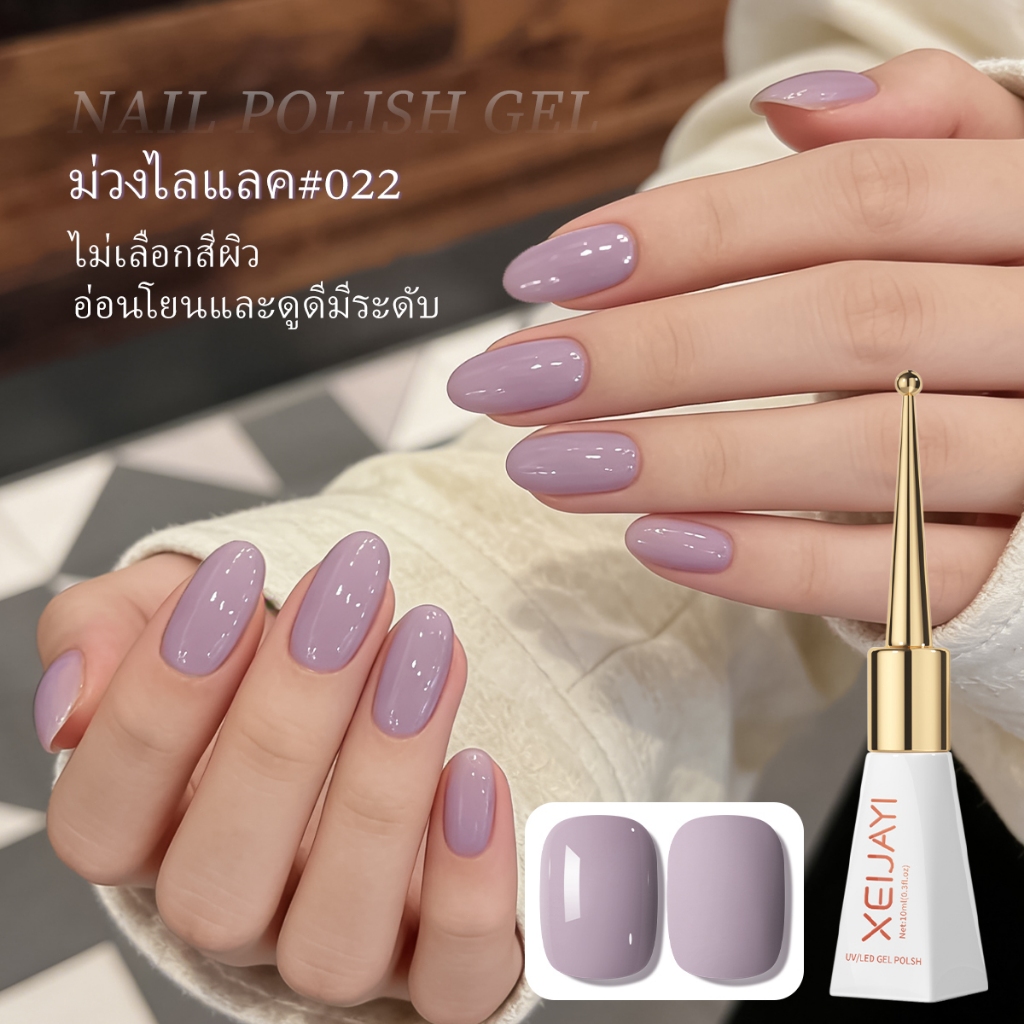 XEIJAYI 10ml - ยาทาเล็บเจลสีม่วงอ่อน เหมาะสำหรับใช้ในร้านเสริมความงามและใช้ในชีวิตประจำวัน