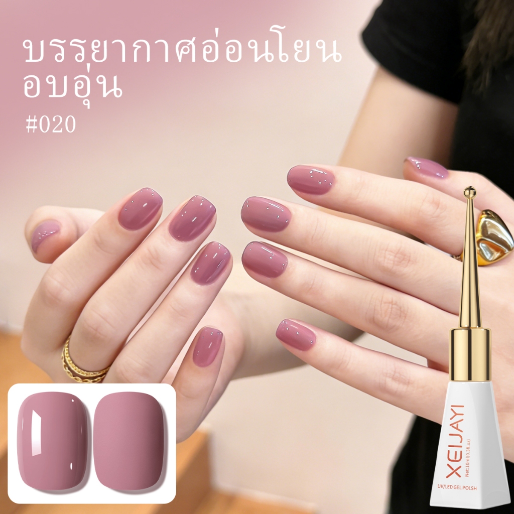XEIJAYI 10ml ยาทาเล็บเจลสีชมพูซันเซ็ต เหมาะสำหรับทำเล็บและใช้ในชีวิตประจำวัน