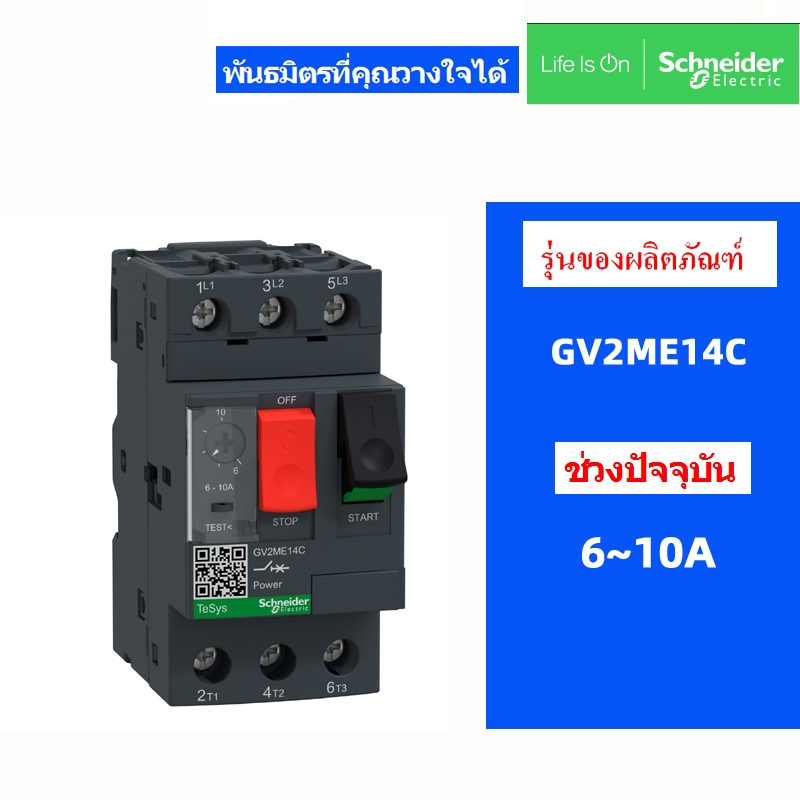 Original SchneIder GV2ME14C GV2ME16C GV2ME20C GV2ME21C GV2ME22C GV2ME32C มอเตอร์ป้องกัน circuit brea