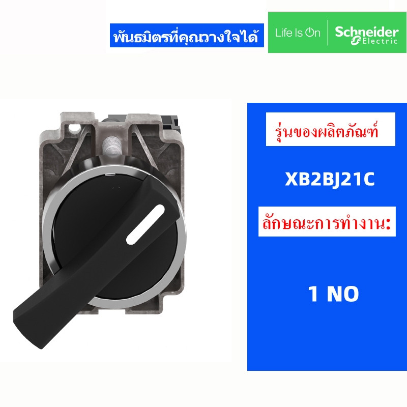 สวิตช์เลือก Schneider XB2BJ21C XB2BJ25C XB2BJ33C ดั้งเดิม