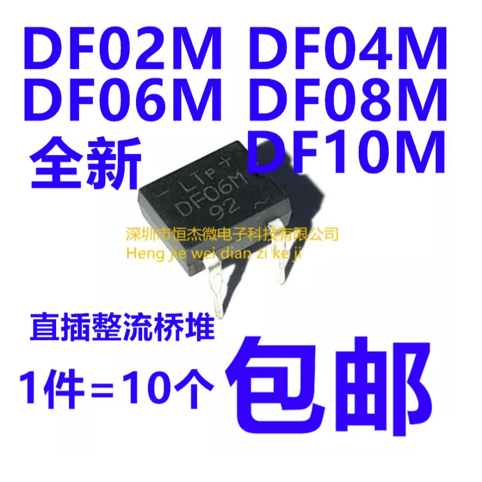 10PCS DF02M DF04M DF06M DF08M DF10M Through-hole DIP4 Rectifier Bridge ยี่ห้อใหม่