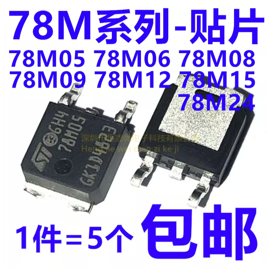 5PCS SMD TO252 ตัวควบคุมแรงดันไฟฟ้าสามทาง 78M05 78M06 78M08 78M09 78M12 78M15 78M24