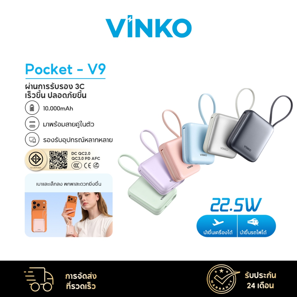 [CCC]VINKO Pocket V9/V10 Powerbank 10000/20000mAh แบตสํารอง ชาร์จเร็ว PD22.5W พาวเวอร์แบงค์ มีสายในต