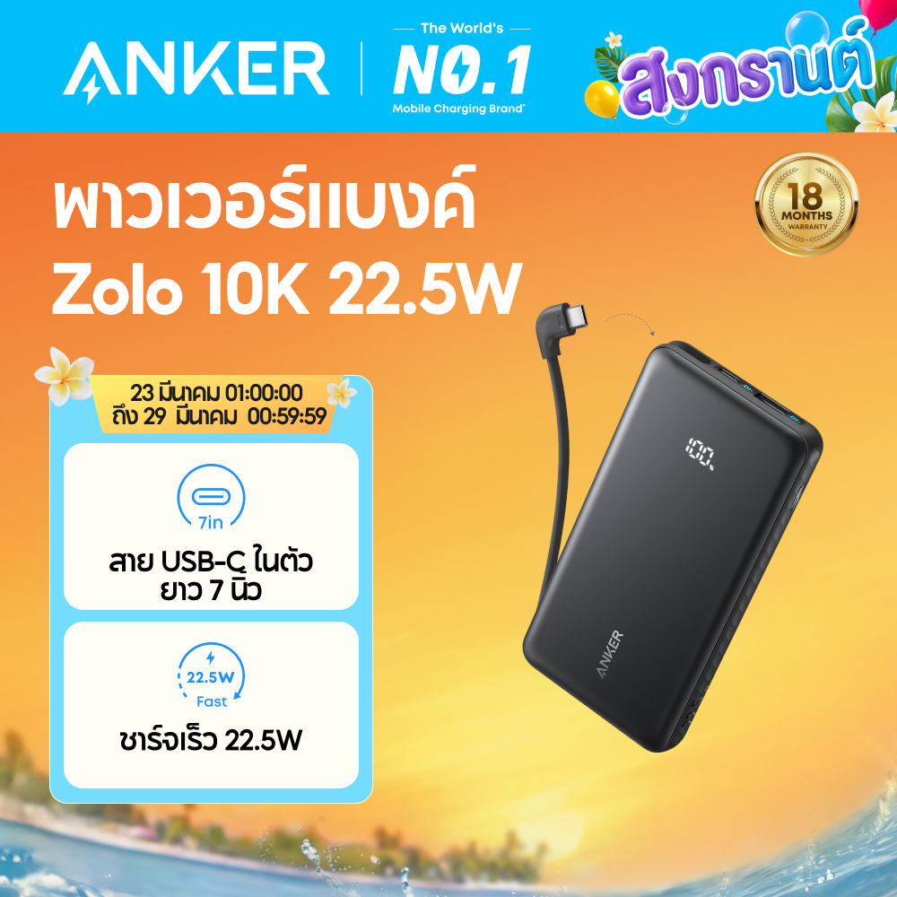 [CCC]ANKER Zolo Powerbank 10000mAh/ 20000mAh 22.5W Fast Charging Power Bank พร้อมสาย USB-C ในตัว
