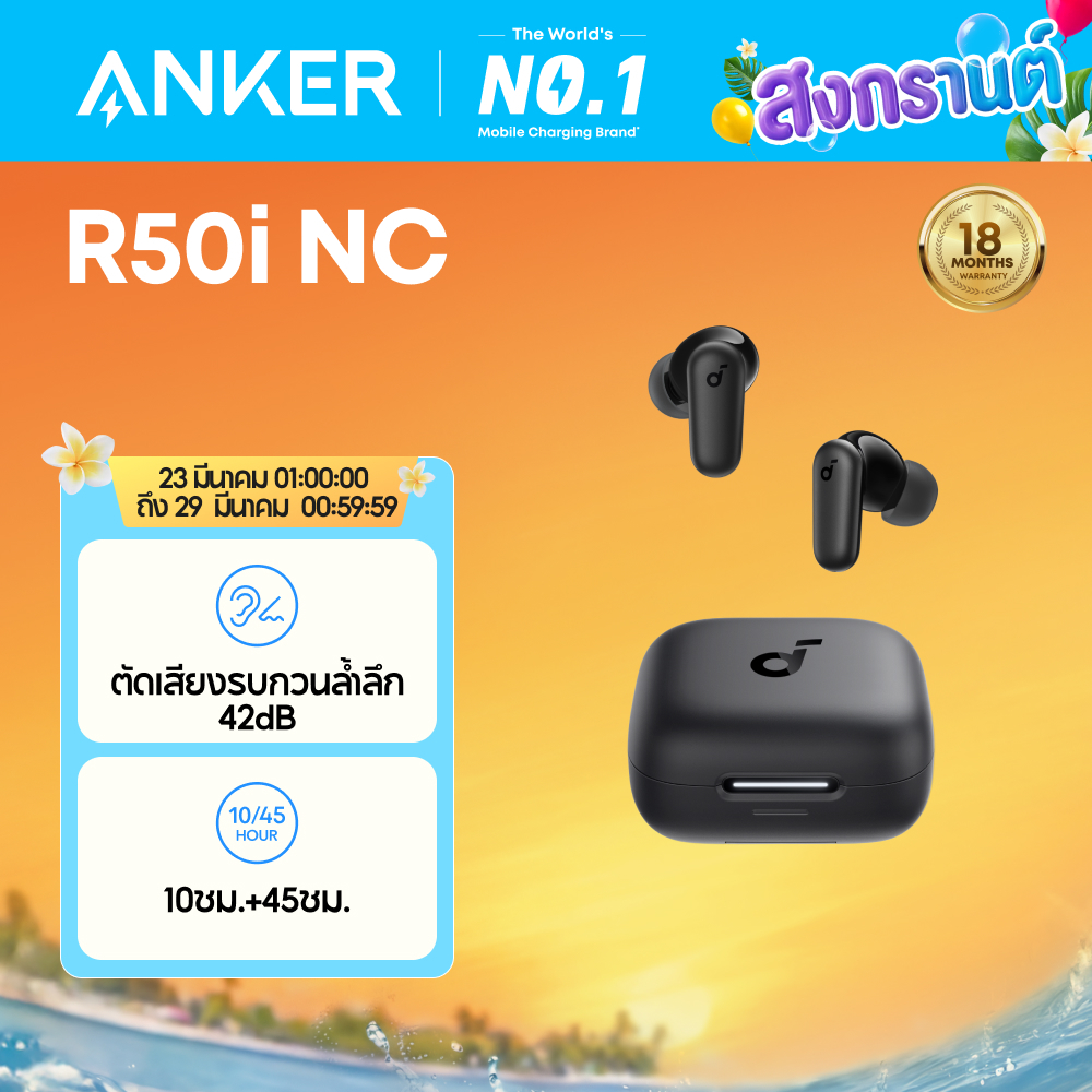 ANKER Soundcore R50i NC หูฟัง Adaptive ANC Bluetooth 5.4 TWS 42dB Low Latency หูฟัง 45H เล่นเวลาชุดห
