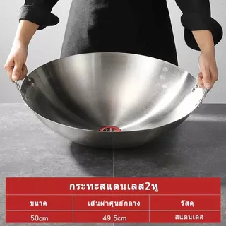 กระทะสแตนเลสไม่ติดกระทะ 55-30 ซม. ขนาดใหญ่ หนา หูคู่ กระทะเหล็ก