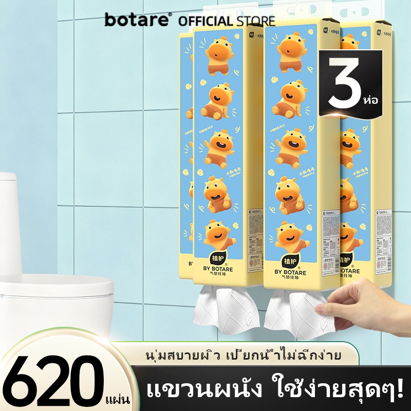 [3 ห่อ]Botare ทิชชู่แขวนติดผนัง 175x140 มม. แพ็คละ 620 แผ่น  ทนทาน สุดคุ้มค่า (GB/T 20808)