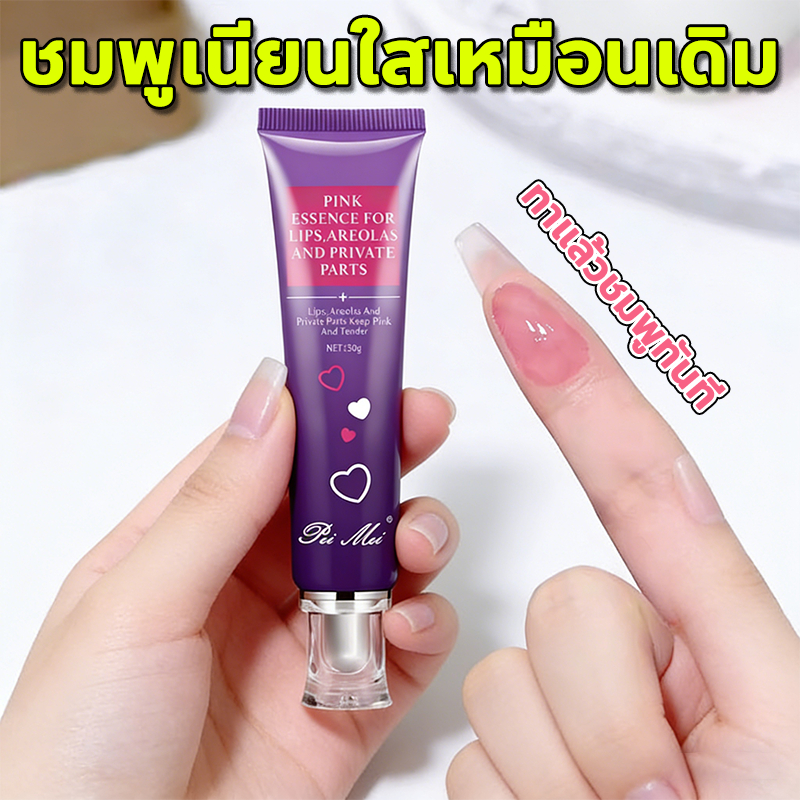 ✨ของแท้✨ PEIMEI ครีมบำรุงหัวนมสีชมพู ครีมบำรุงผิวส่วนตัว 30ml ช่วยลดการสะสมของเม็ดสี คืนความกระจ่างใสให้ผิว