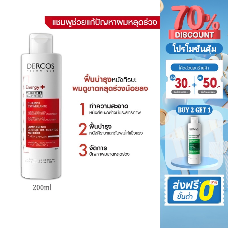 Vichy Dercos Aminexil Anti-hair loss Shampoo 200ml