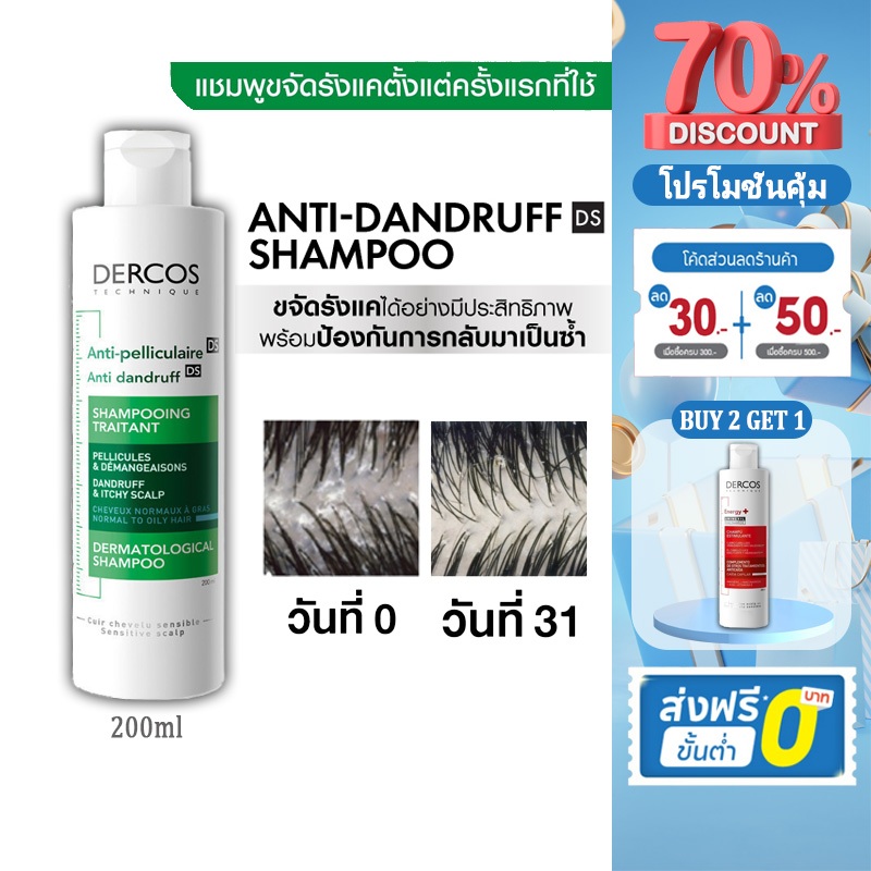 VICHY DERCOS แชมพูป้องกันรังแค | ป้องกันรังแคฟื้นคืนชีพและดูแลหนังศีรษะที่เป็นสิวง่ายโดยตรง