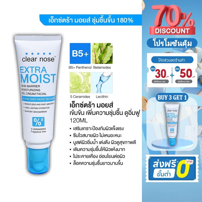 Clear Nose Extra Moist Skin Barrier Moisturizing Gel Cream 120ml