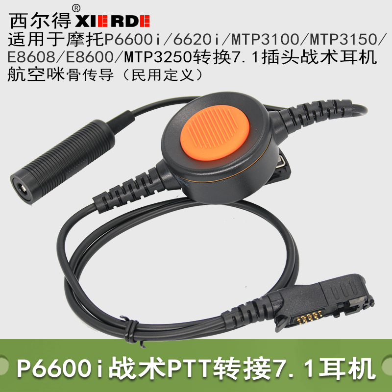 XIERDE อุปกรณ์เสริมเหมาะสําหรับ R5/E8628i/P6600/mtp3150/3250 Hand Station ยุทธวิธีรอบใหญ่ PTT ถึง 7.