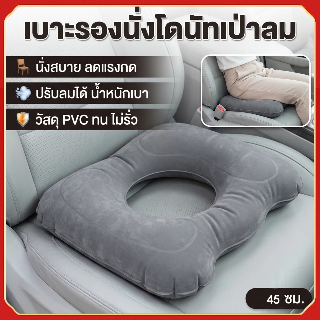 เบาะรองนั่ง Air Inflatable Pad Mat ล้างทําความสะอาดได้สําหรับเก้าอี้สํานักงานในรถยนต์ Anti-Bedsore ความดันบรรเทา