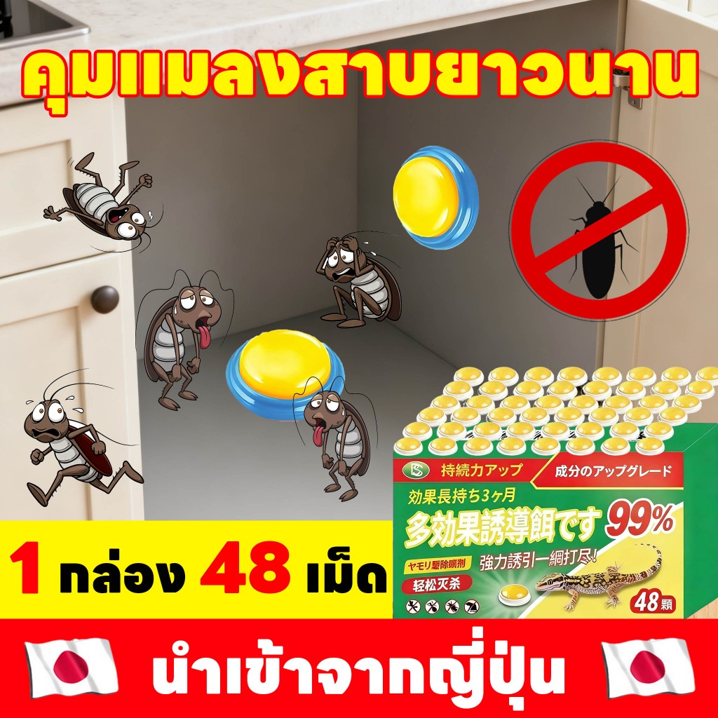 Feh ควบคุมแมลงสาบ เจล | สูตรพืชปลอดภัย | 48 เม็ด | ซื้อ 2 แถม 1