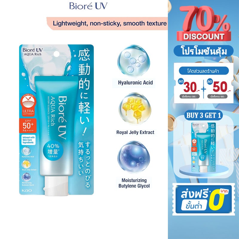 BIORE บิโอเร ซันสกรีน เอสเซ้นส์ เอสพีเอฟ 50+ พีเอ++++ 70มล | ของแท้ นําเข้าจากญี่ปุ่น | การใส่ปุ๋ยเทคโนโลยีป้องกันไมโครกันน้ําและกันเหงื่อ