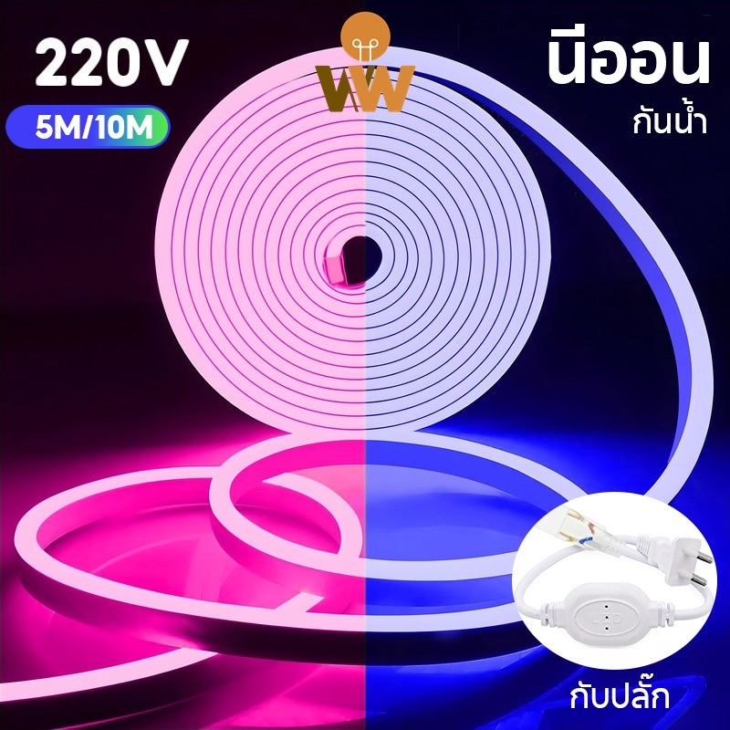 220v ไฟ led นีออน กันน้ำนีออน แถบไฟยืดหยุ่น พร้อมปลั๊ก ไฟตกแต่งภูมิทัศน์ลาน แถบแสงพิเศษกลางแจ้ง 5m