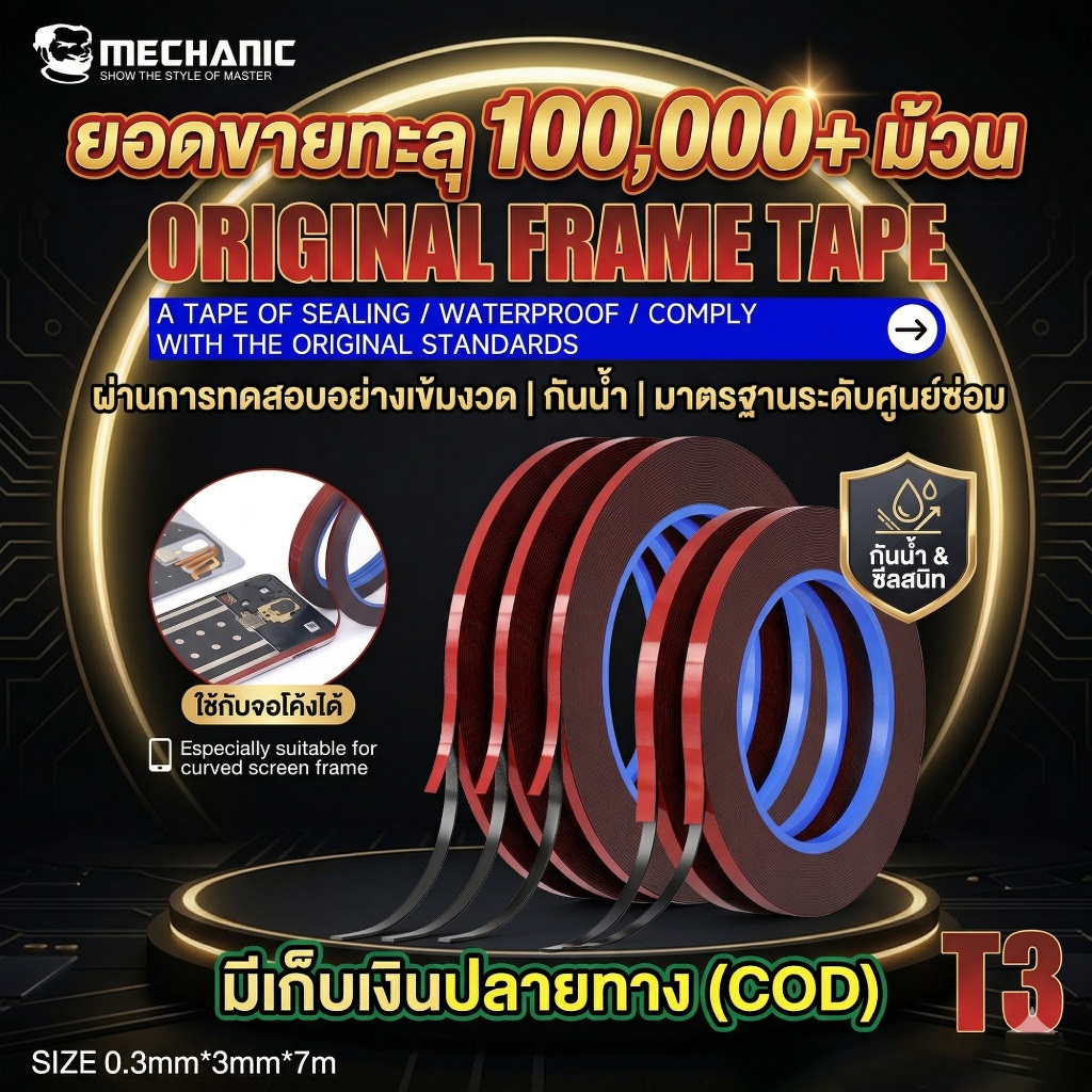 [พร้อมส่ง] เทปกาวสองหน้า MECHANIC T3 เทปติดขอบจอ กาวติดหน้าจอ 0.23mm/0.30mm กันน้ำ สำหรับมือถือ ไอแพด