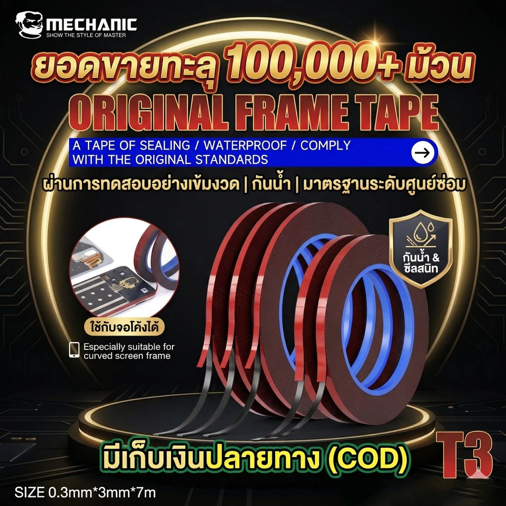 [พร้อมส่ง] เทปกาวสองหน้า MECHANIC T3 เทปติดขอบจอ กาวติดหน้าจอ 0.23mm/0.30mm กันน้ำ สำหรับมือถือ ไอแพด