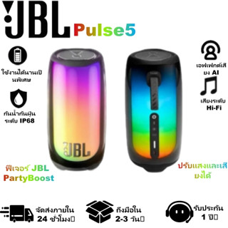 เพลงลานตา | JBL Pulse 5 Music Pulse 5th Gen  360° ไฟแสดงพราว…